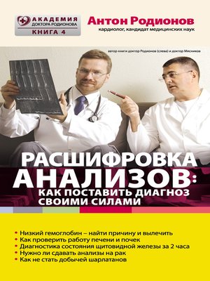 cover image of Расшифровка анализов